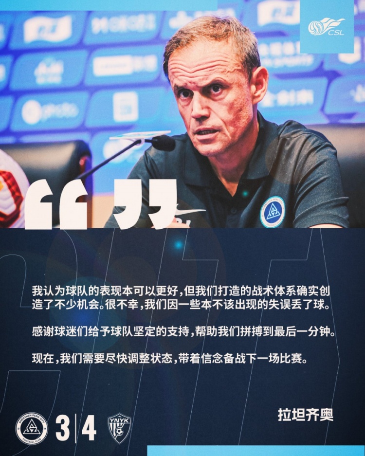 拉坦齐奥：我认为球队的表现本可以更好，我们需要尽快调整状态
